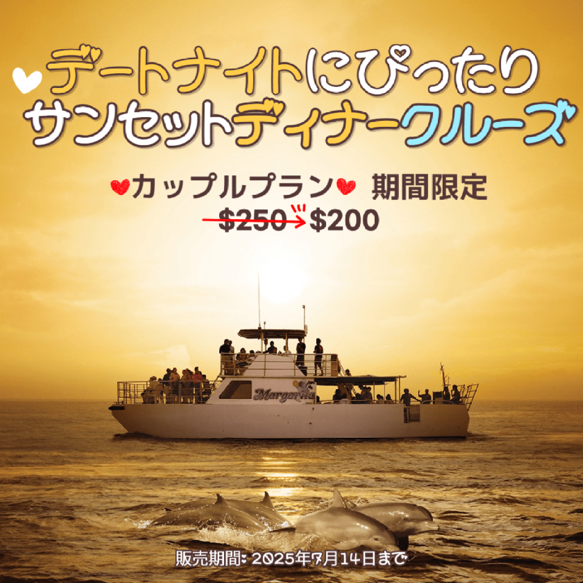 グアム唯一のサンセット＆ディナークルーズ【公式】