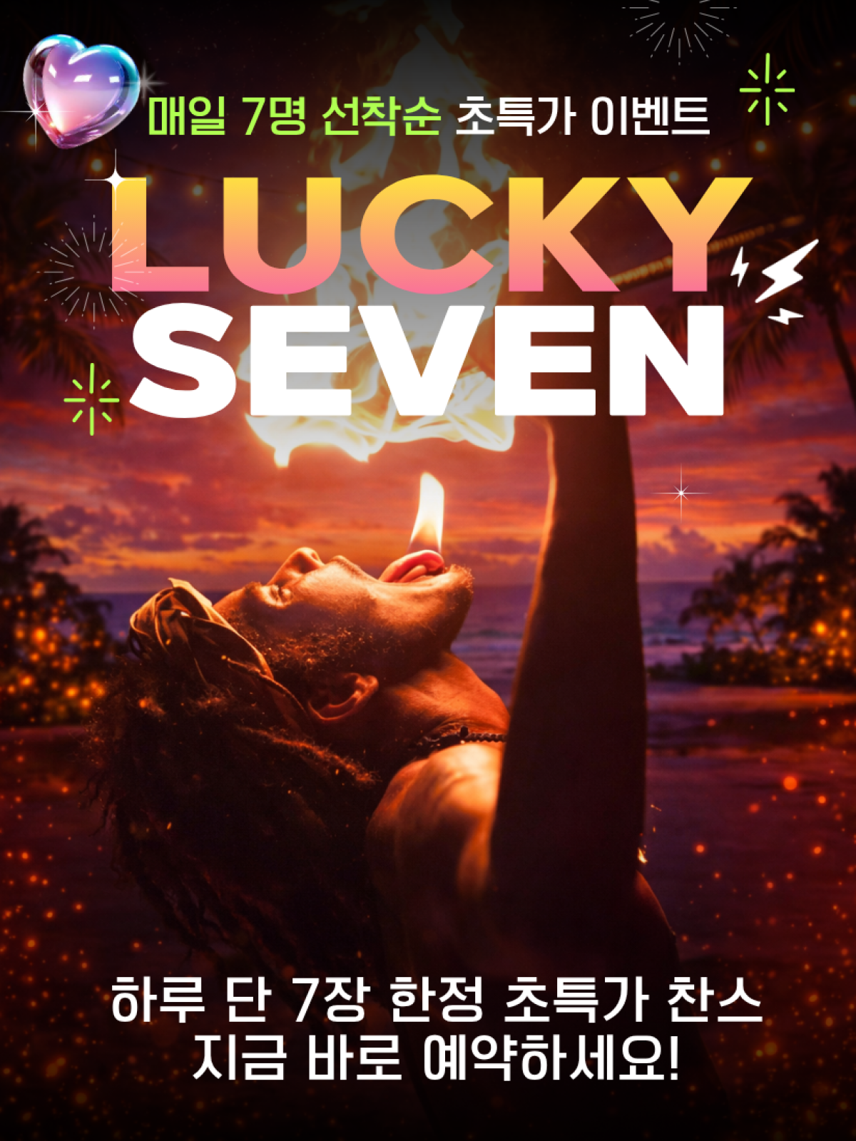 괌 타오타오타씨 디너쇼 할인 이벤트, 최대 50% 특가, 하루 7명 선착순 럭키세븐, 괌 여행 공연 예약 필수 코스