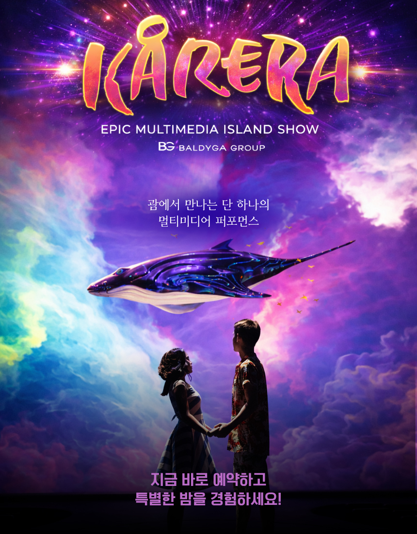 괌 카레라쇼 공연, 커플과 가족 모두 추천하는 인기 실내 쇼