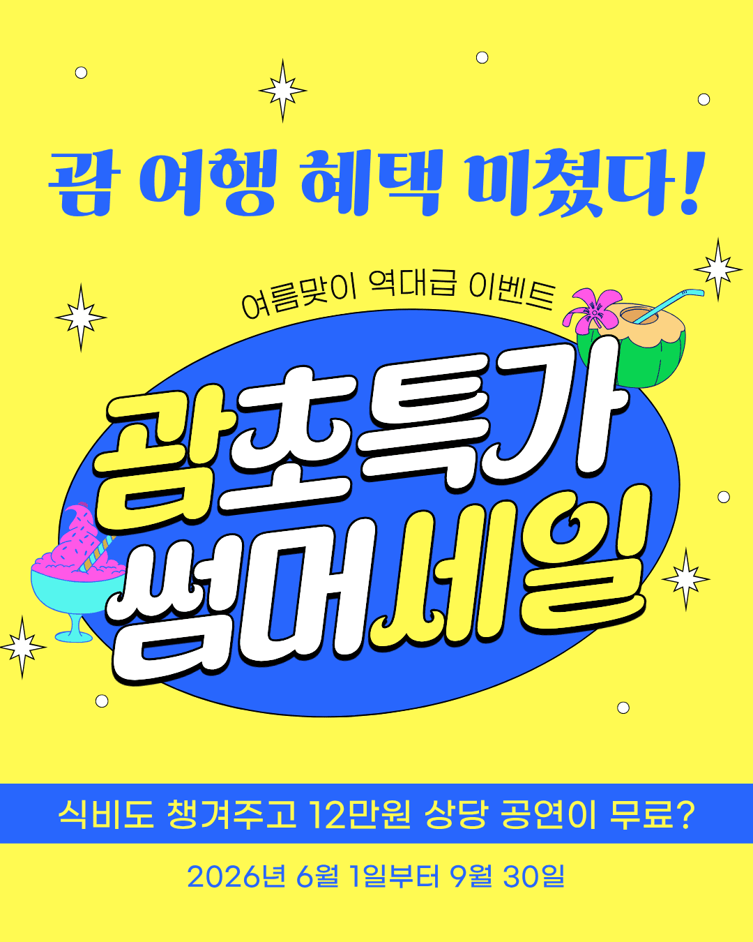 화려한 무대와 퍼포먼스를 담은 괌 공연,크루 여름 이벤트