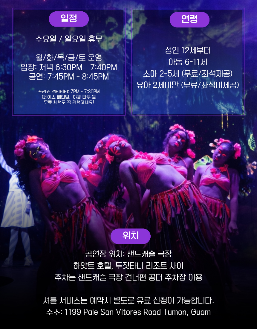 괌 공연 카레라쇼 시간표, 입장 안내 및 공장 위치 정보