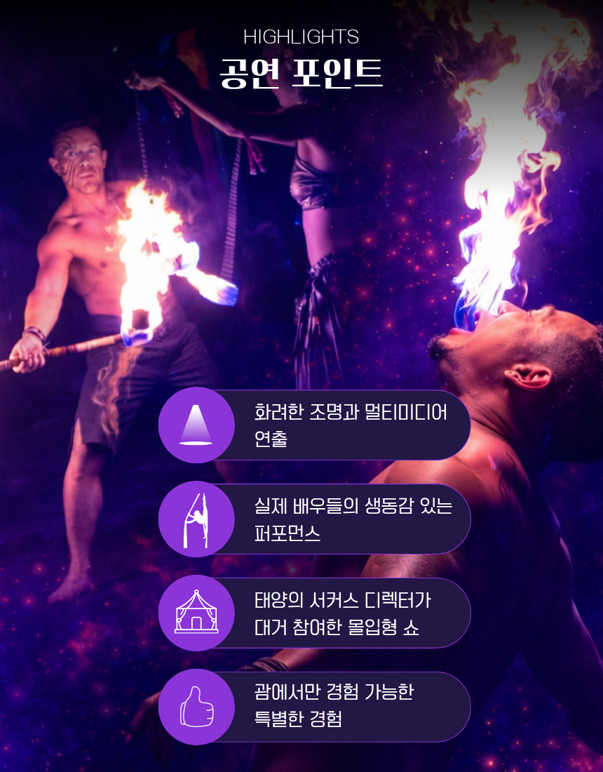 괌 카레라쇼 공연 장면, 불 퍼포먼스와 배우들의 라이브 퍼포먼스