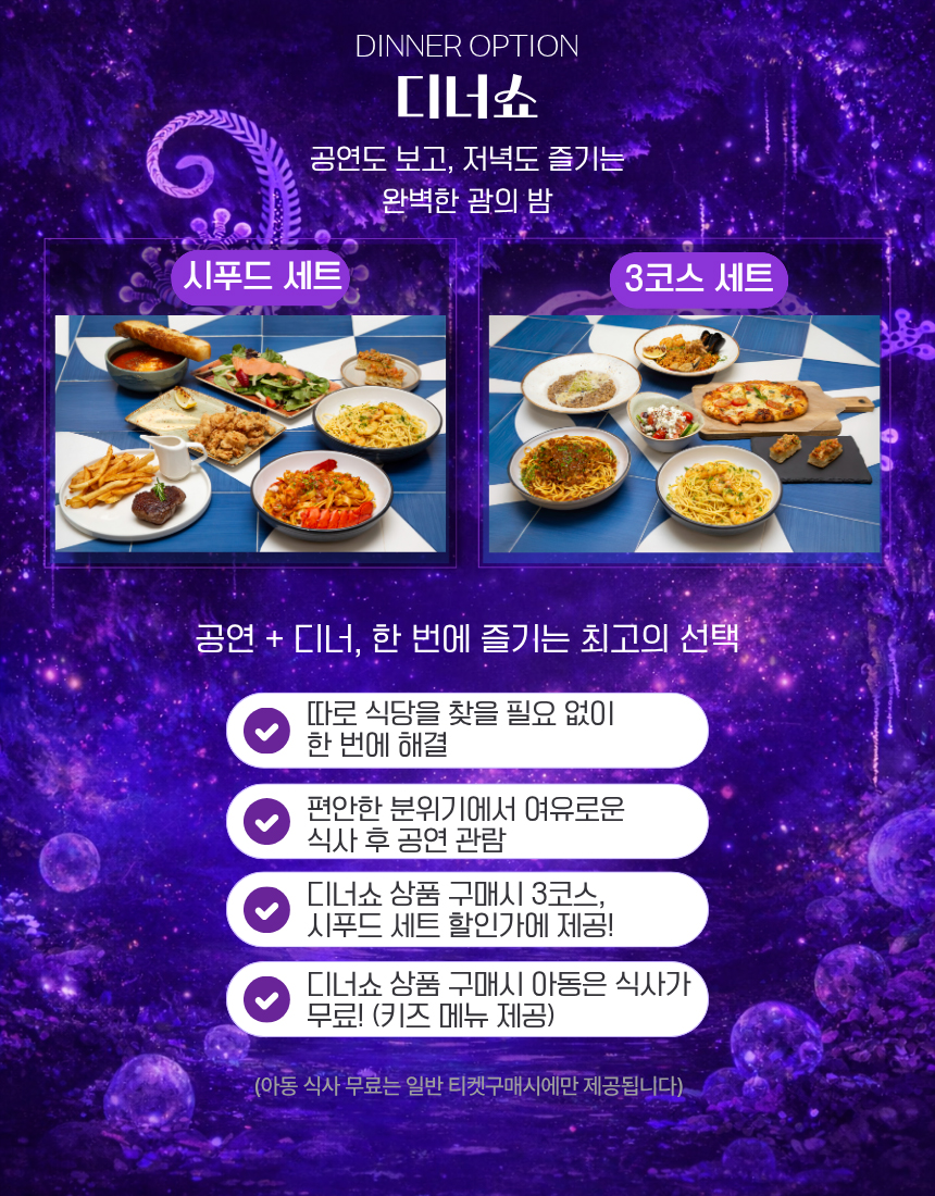 괌 디너쇼 추천 카레라쇼, 공연과 식사를 동시에 즐기는 패키지