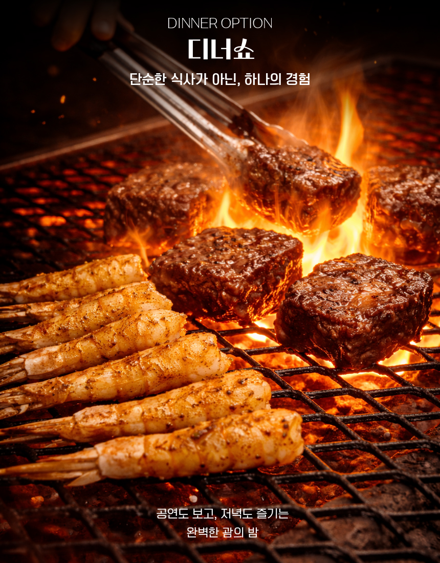 괌 타오타오타씨 디너쇼, 스테이크와 해산물을 즐기며 공연까지 함께하는 괌 인기 디너쇼