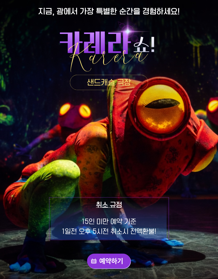 괌 카레라쇼 할인 예약, 실시간 확정과 간편 바우처 입장