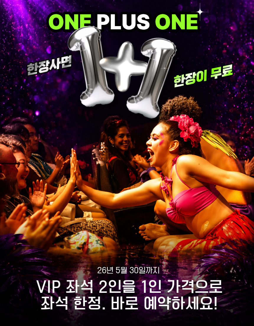 괌 카레라 VIP 쇼 1+1 할인, 관객 참여형 공연과 화려한 퍼포먼스, 괌 여행 필수 디너쇼 예약