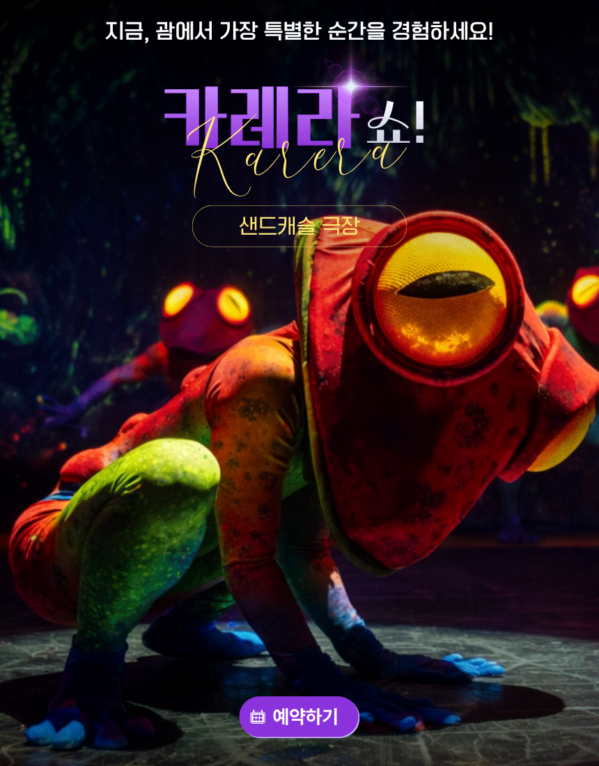 괌 카레라쇼 할인 예약, 실시간 확정과 간편 바우처 입장
