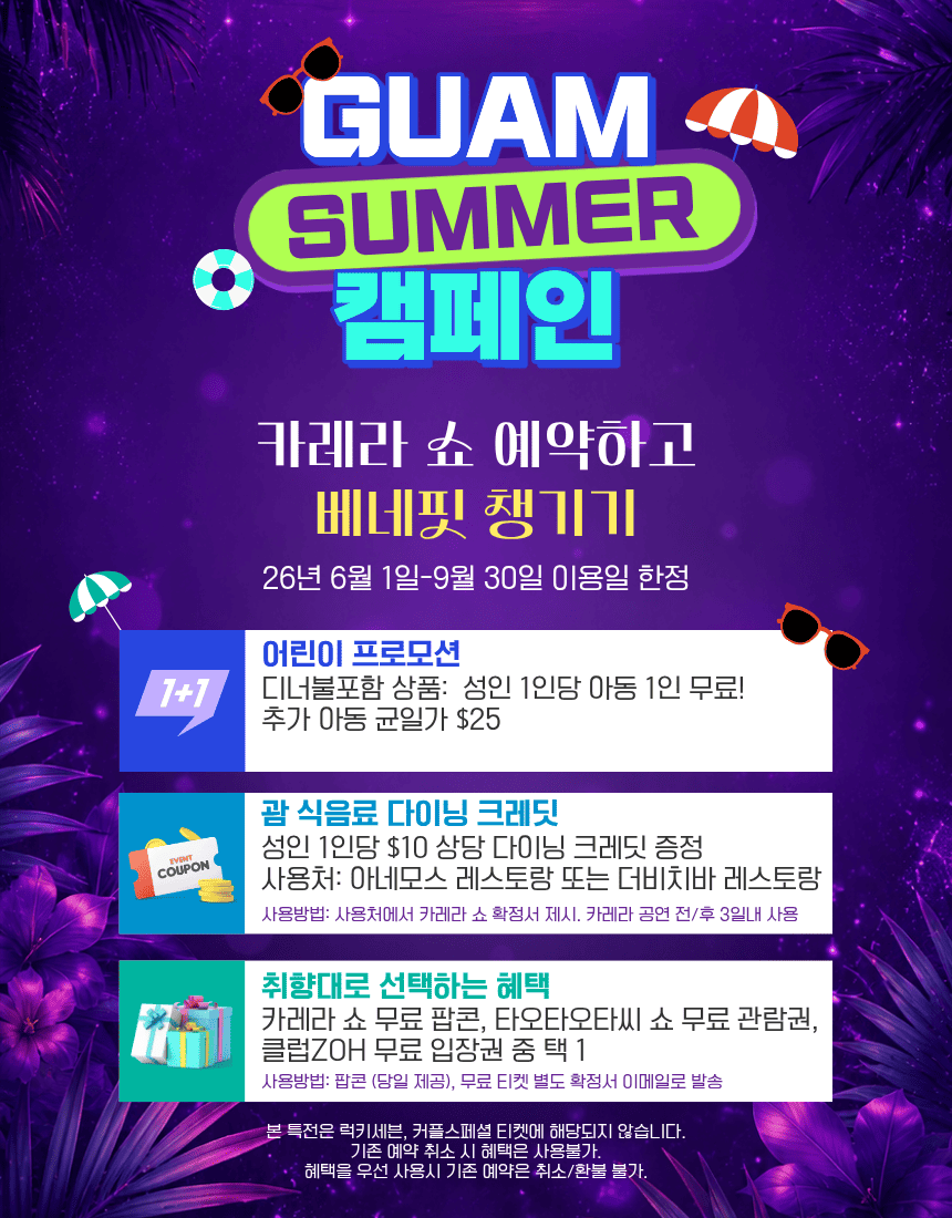 카레라 쇼 VIP 좌석 및 특별 할인 혜택을 소개하는 프로모션 페이지