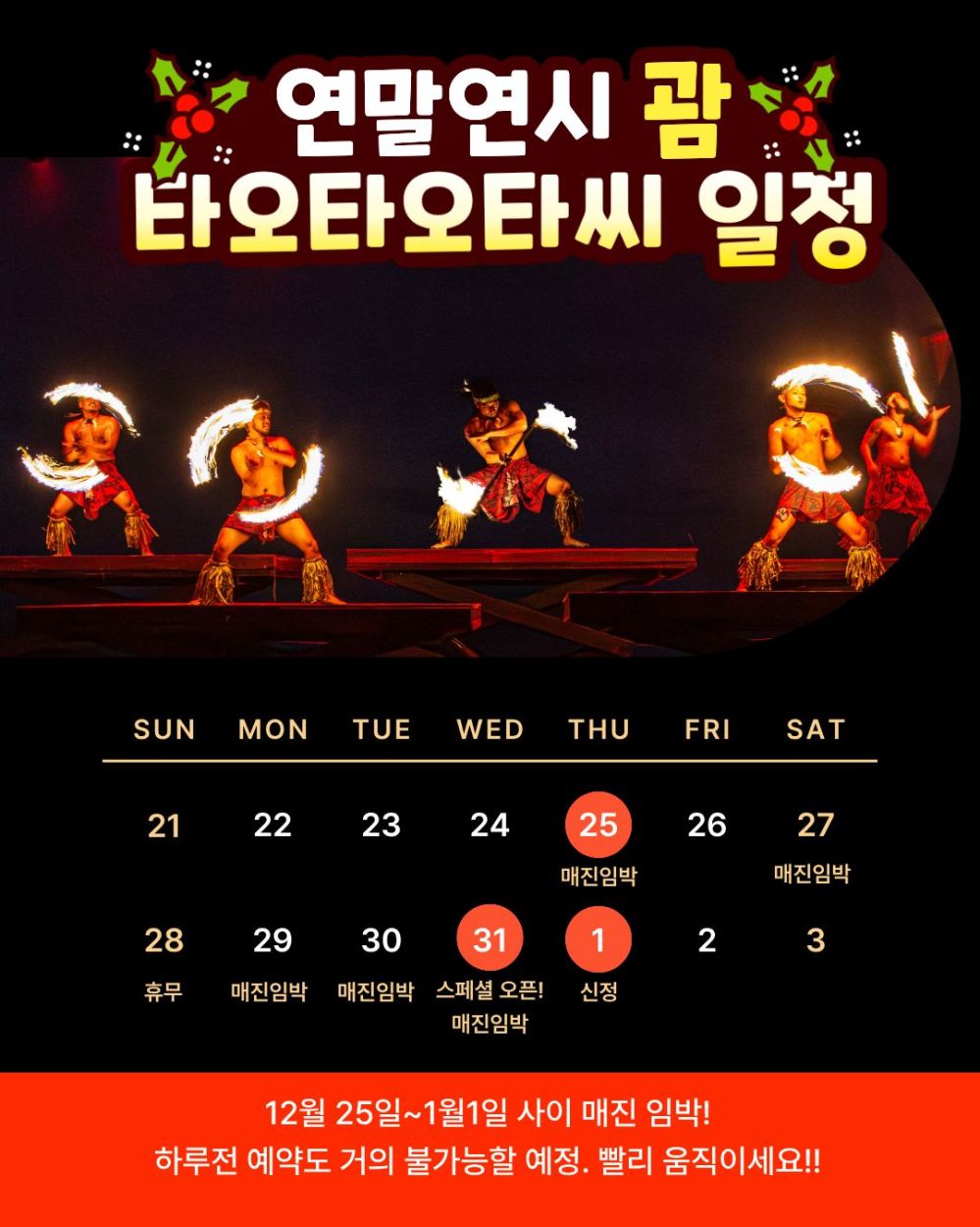 괌 타오타오타씨 선셋 디너쇼 건비치 공연 및 예약 마감 임박 안내