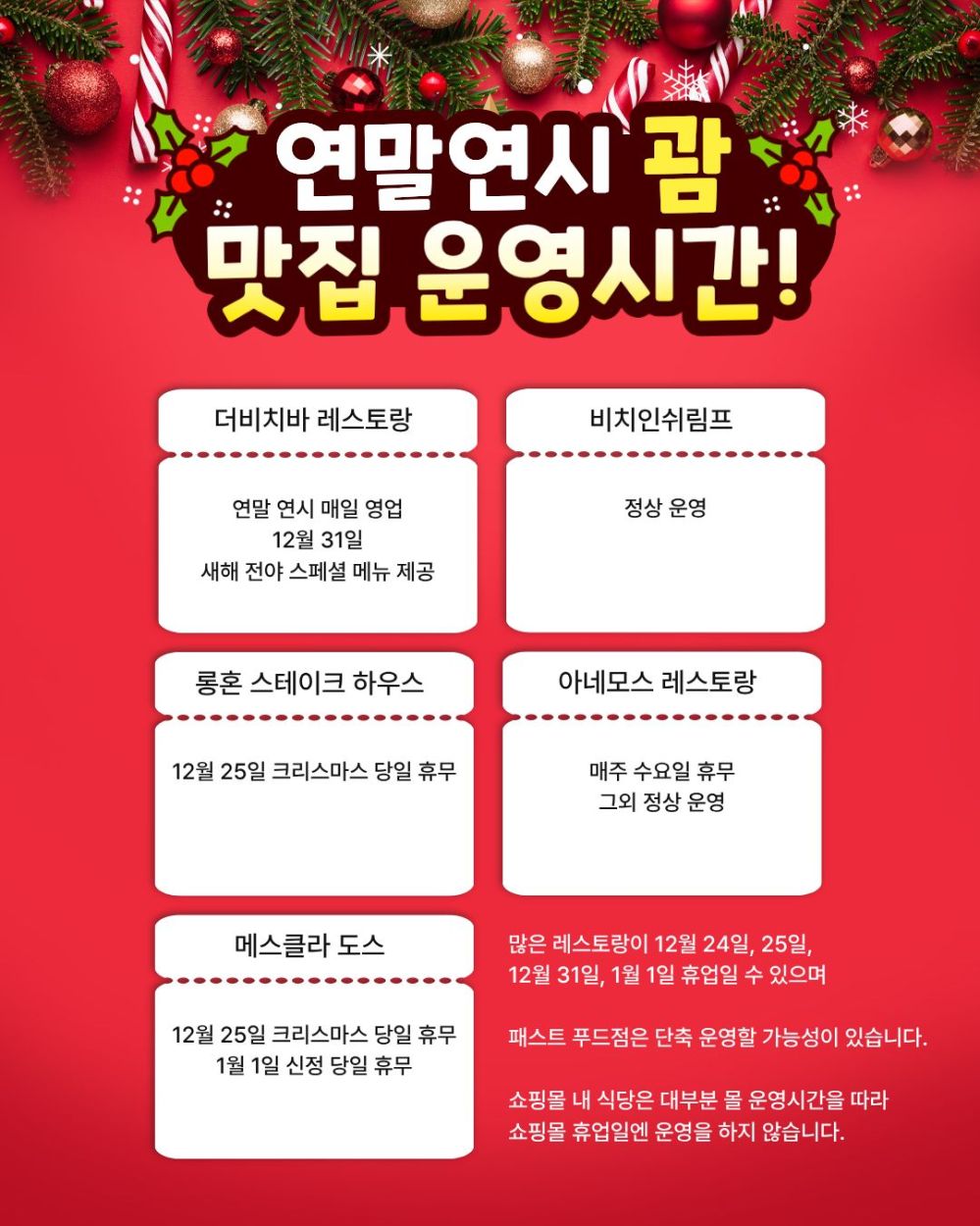 괌 맛집 영업시간 안내 및 더비치바, 아네모스, 비치인쉬림프, 롱혼, 메스클라 레스토랑 연말연시 예약 정보