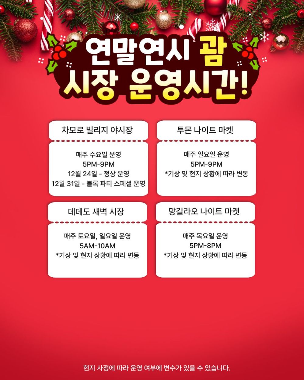 괌 야시장 일정 안내 차모로 야시장 투몬 야시장 및 데데도 새벽 시장 운영 정보