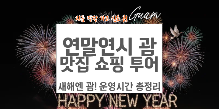 Fireworks with Korean text overlay and 'Happy New Year' at the bottom.