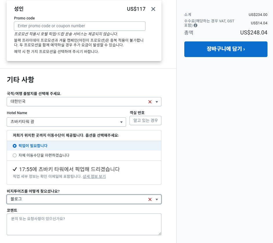 Booking interface with hotel details, promo code input, and total cost in Korean and English.