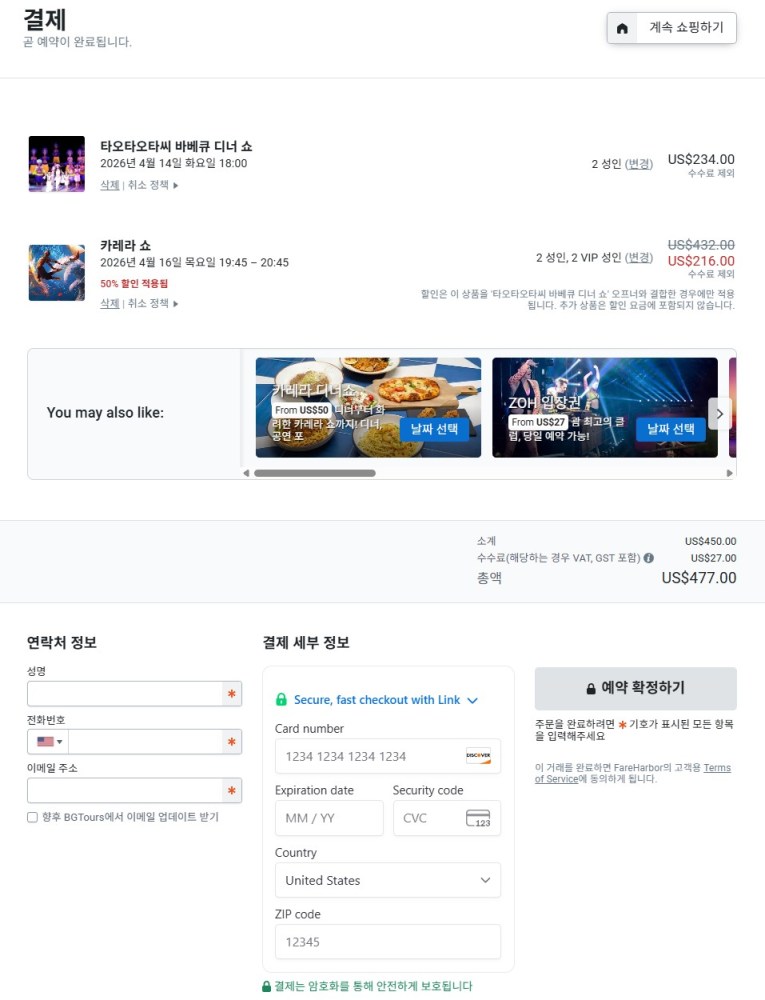 Online payment page with item details, total cost, and billing form.