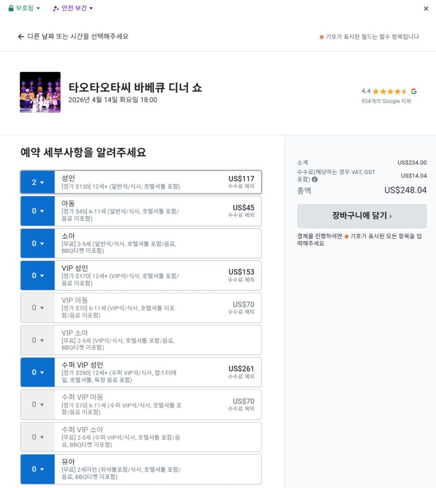 Booking page for a dinner show with pricing options in Korean and English.