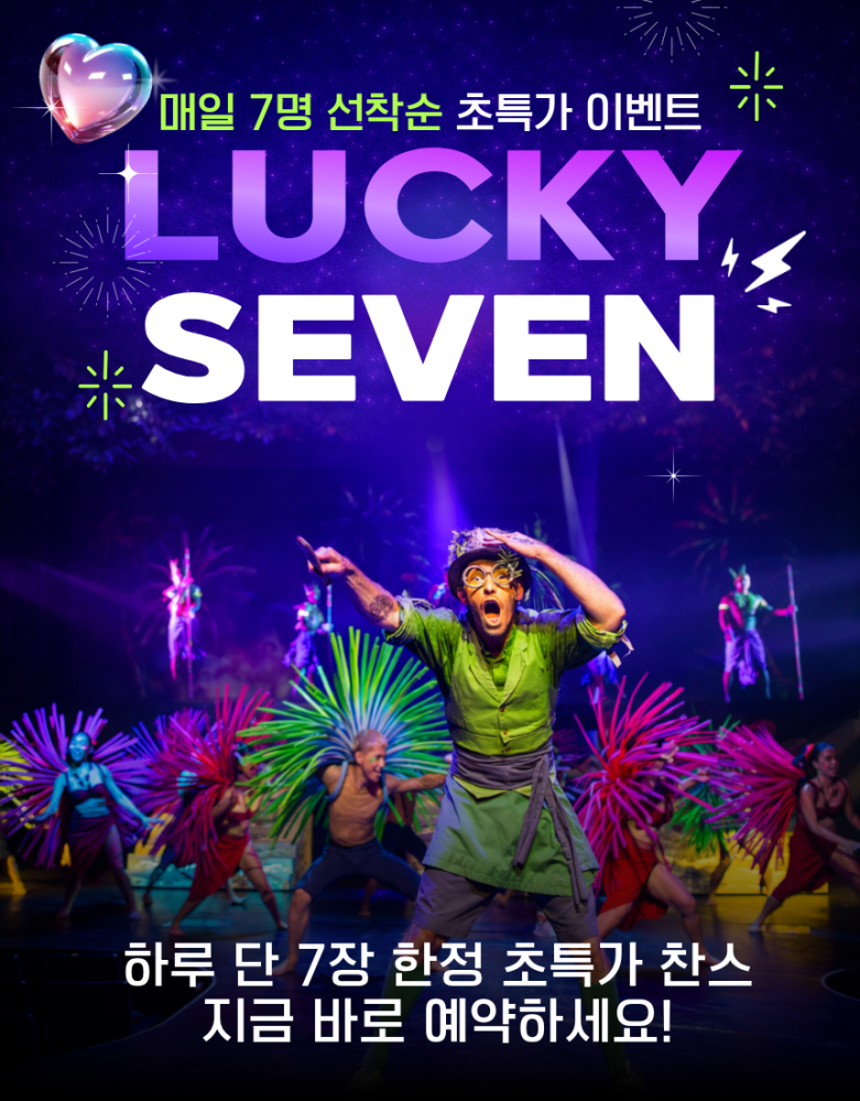 1인당 60달러에 즐기는 괌 카레라 쇼 및 타오타오타씨 럭키세븐 프로모션 안내