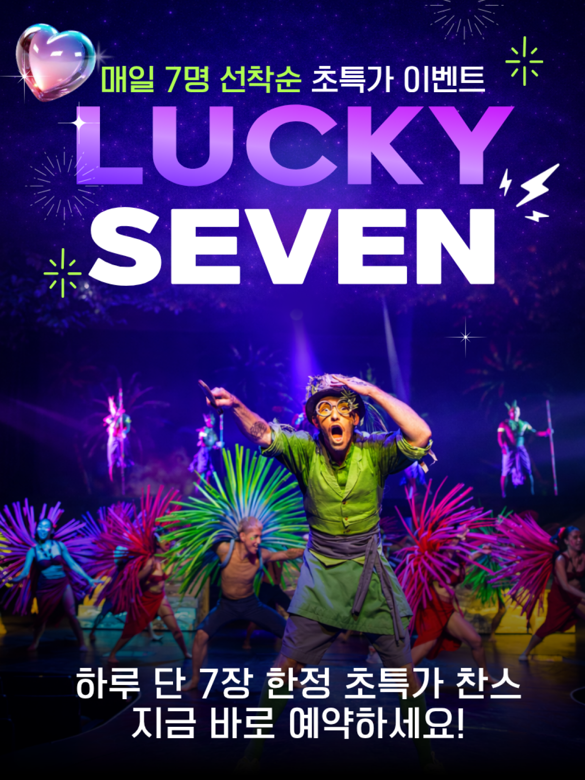 1인당 60달러에 즐기는 괌 카레라 쇼 및 타오타오타씨 럭키세븐 프로모션 안내
