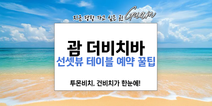 Beach with text in Korean overlay against ocean and sky background.