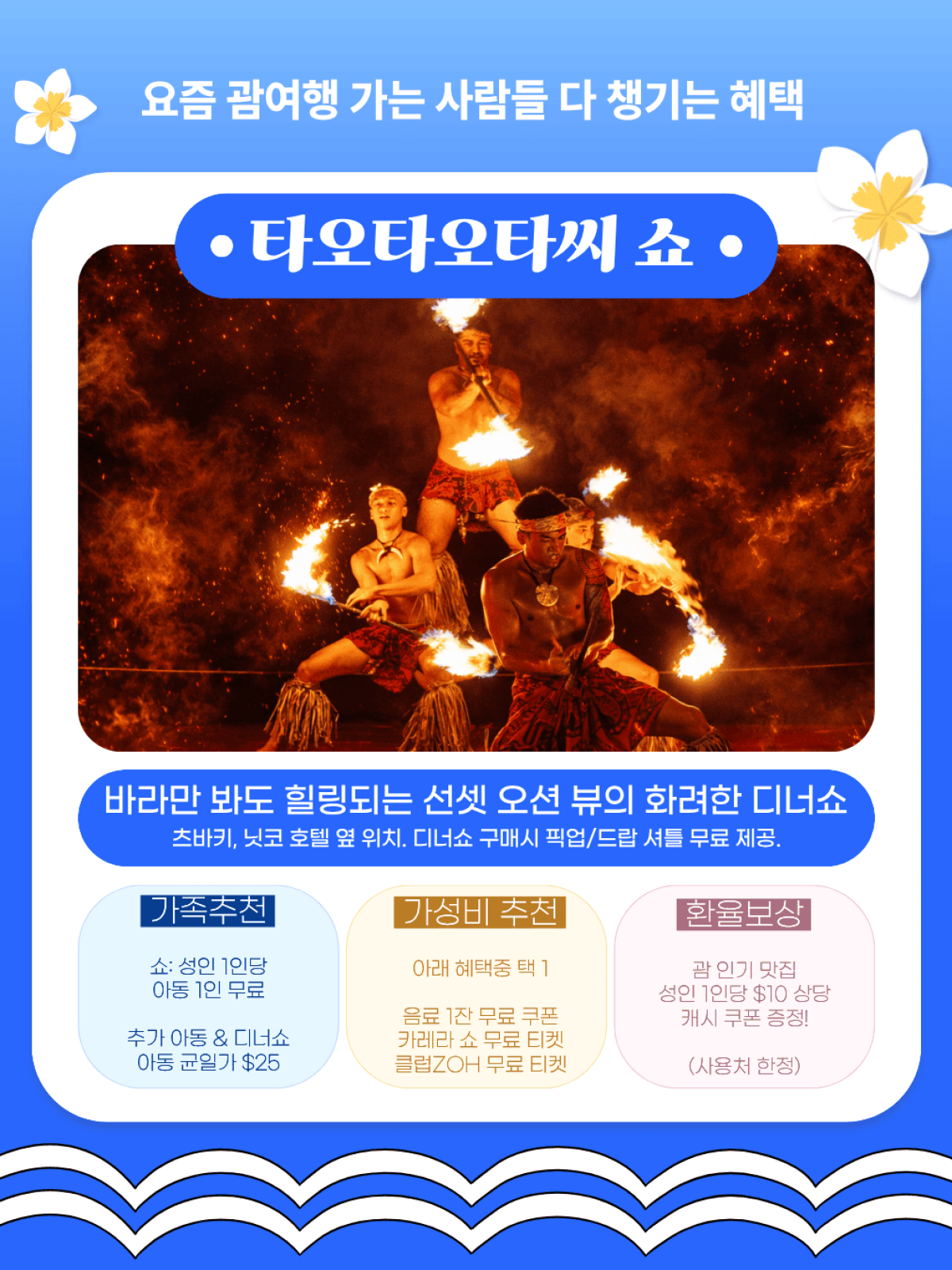Fire dancers perform on stage with a blue and orange event poster background.