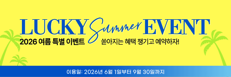괌 공연, 디너쇼, 선셋 크루즈 여름 프로모션 배너