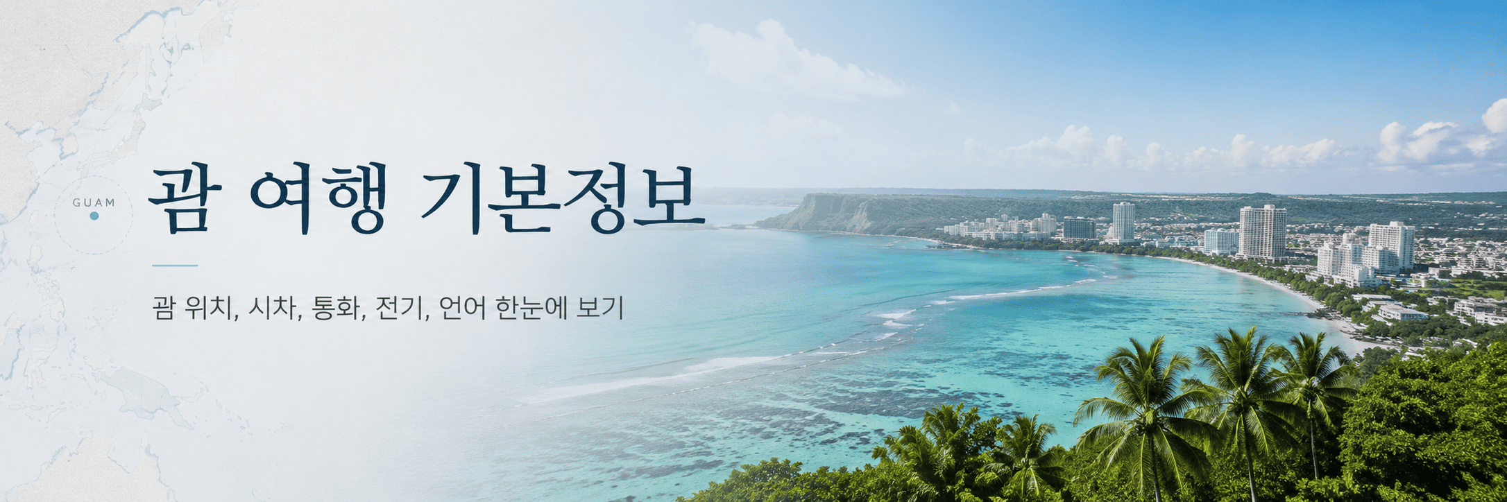 Beach view with cityscape and Korean text overlay.