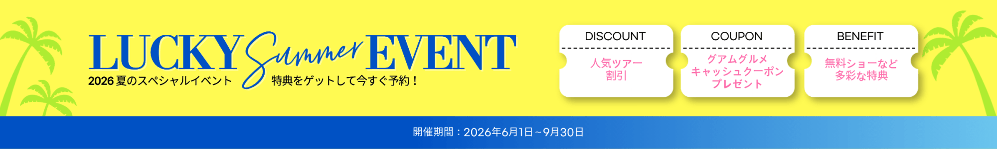 Yellow banner promoting a 2023 summer event with discount, coupon, and benefit sections.