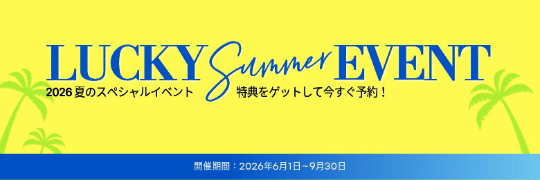 Banner for Lucky Summer Event 2026 with palm trees and yellow background.